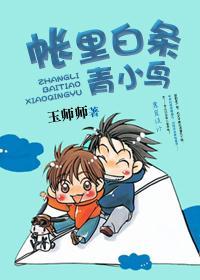 帳裏白條青小鳥