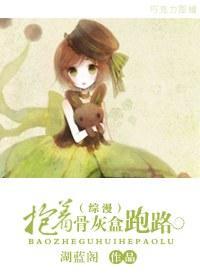 [綜漫]抱着骨灰盒跑路