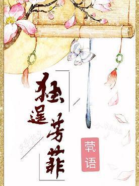 獨逞芳菲