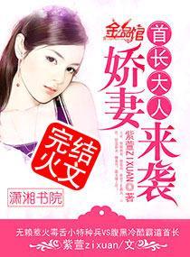 首長大人，嬌妻來襲