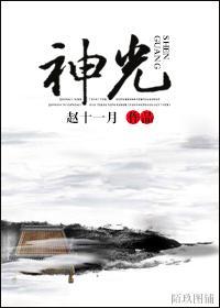 神光