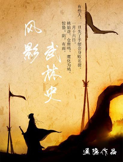風影武林史