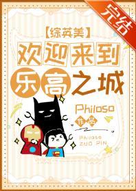 [綜英美]歡迎來到樂高之城