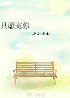 只願寵你