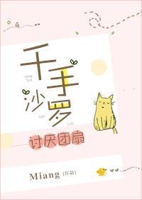 千手沙羅讨厭團扇