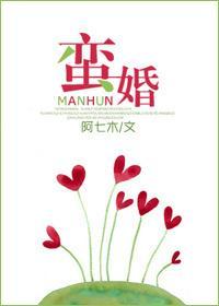 蠻婚