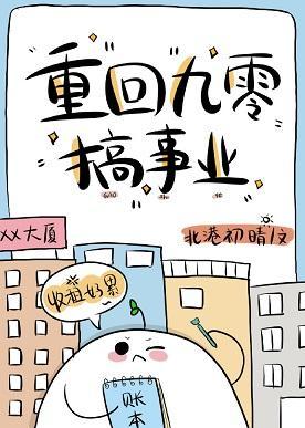 重回九零搞事業