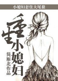 重生小媳婦