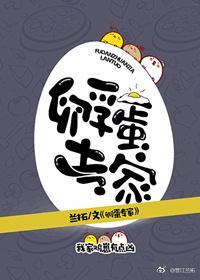 孵蛋專家