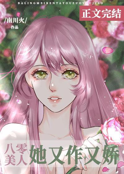 八零美人她又作又嬌