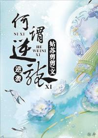 何謂逆襲