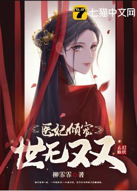 醫妃傾寵世無雙