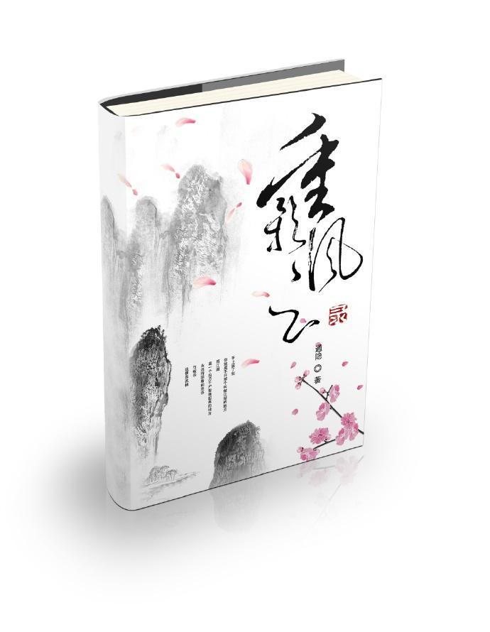 重影風雲錄