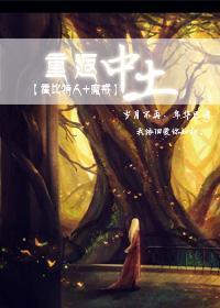 [霍比特人+魔戒]重返中土