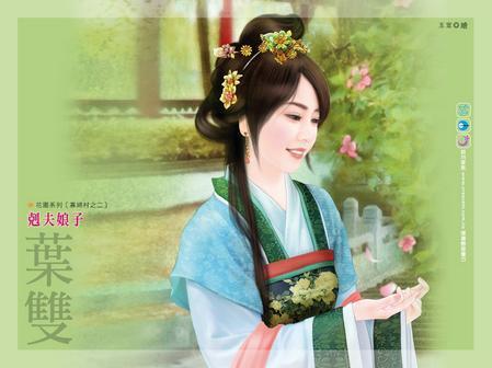 克夫娘子（寡婦村之二）