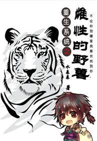 重生系統之令咒宗師的蛇精病