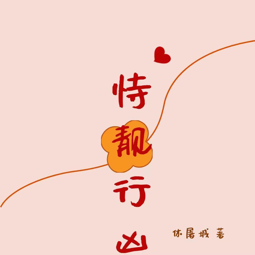 恃靓行兇