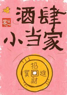 酒肆小當家