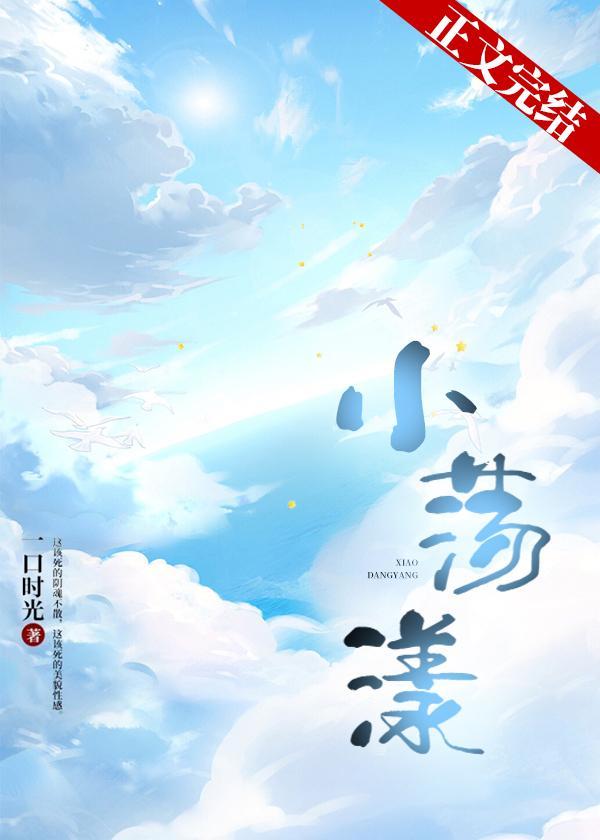 小蕩漾