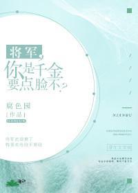 霸道将軍愛我