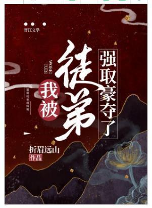 穿成仙尊道侶後我被徒弟強取豪奪了
