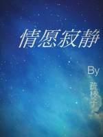 情願寂靜