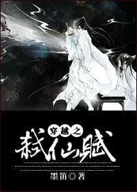 穿越之弑仙賦