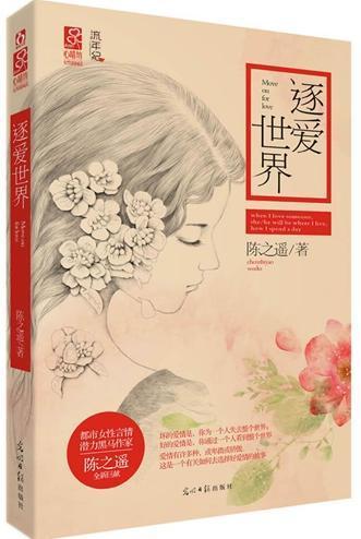 逐愛世界
