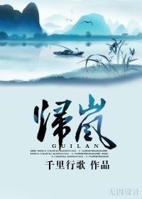 歸岚