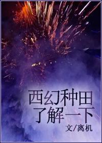 西幻種田了解一下