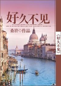 好久不見（網絡版）