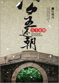 公主還朝