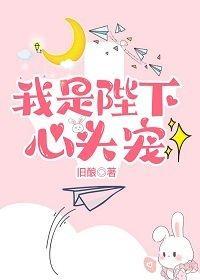 我是陛下心頭寵
