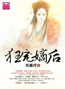 狂寵嫡後