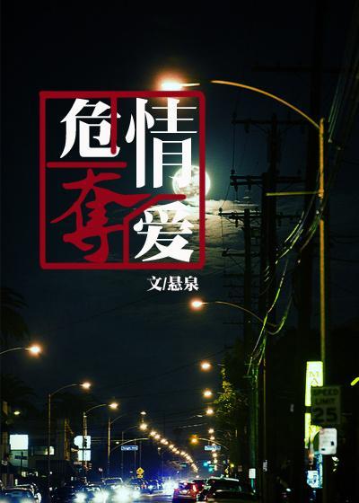 危情奪愛