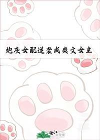 炮灰女配逆襲成爽文女主[七零]