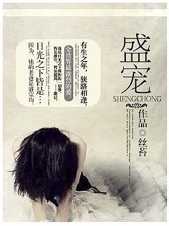 盛寵I