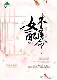 [綜水浒]女配不薄命