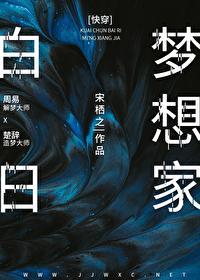 白日夢想家[快穿]