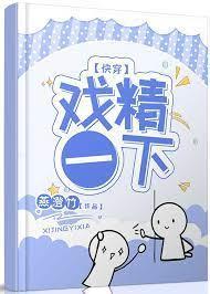 戲精一下[快穿]