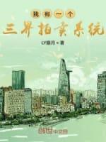 我有一個三界拍賣系統
