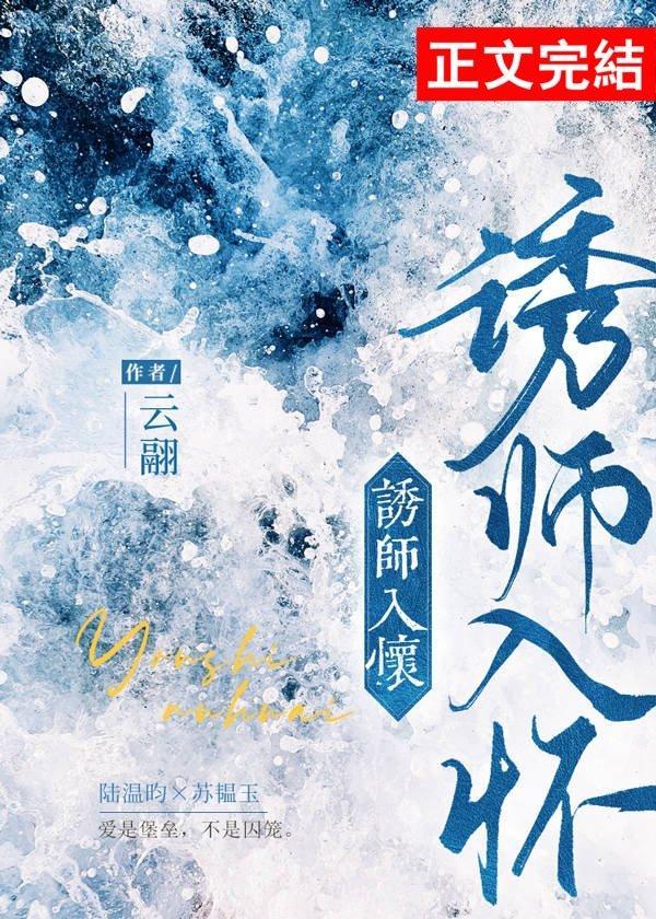 誘師入懷