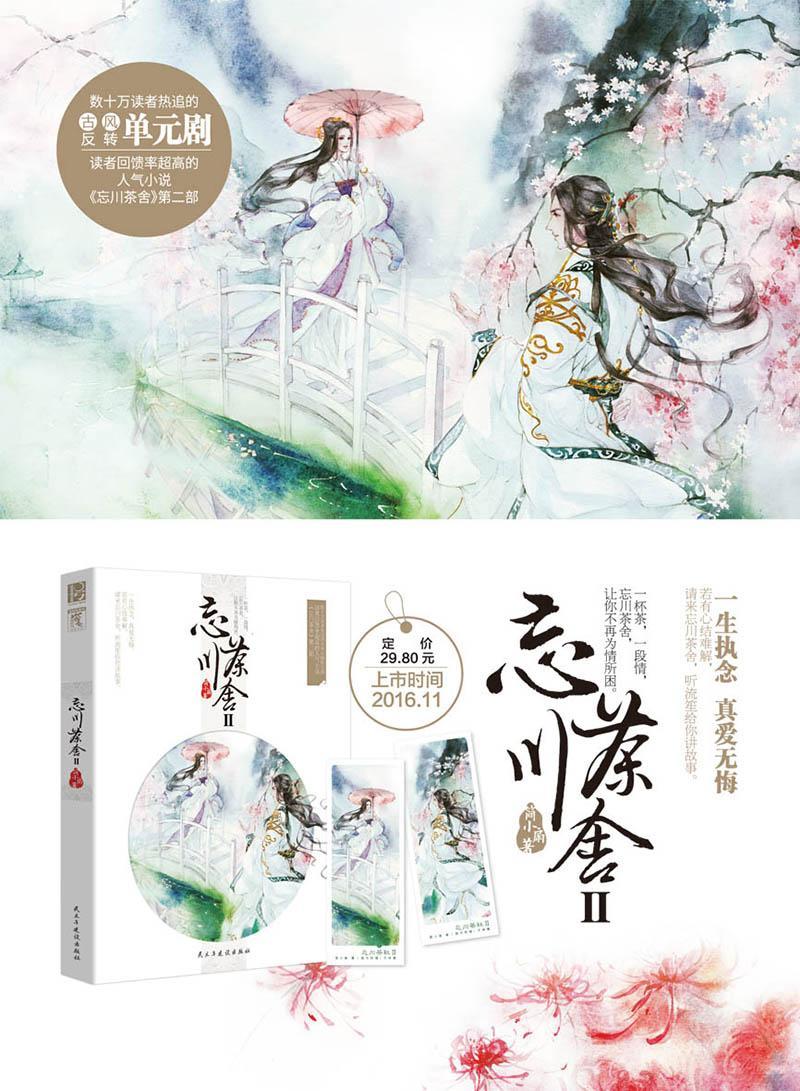 忘川茶舍Ⅱ