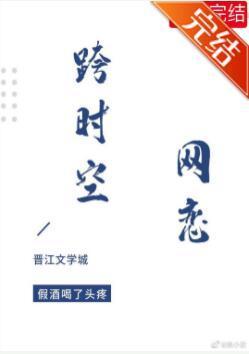 跨時空網戀