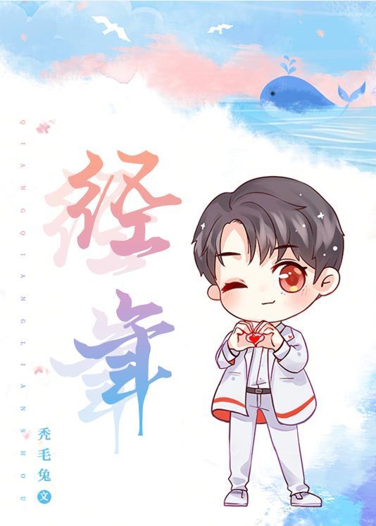 經年