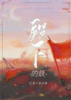 誰家妖怪，足風流