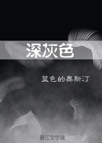 深灰色