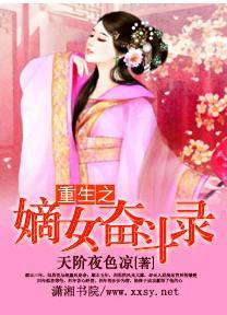 重生之嫡女奮鬥錄
