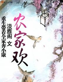 農家歡