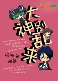 大神別亂來